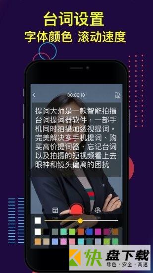 提词大师app