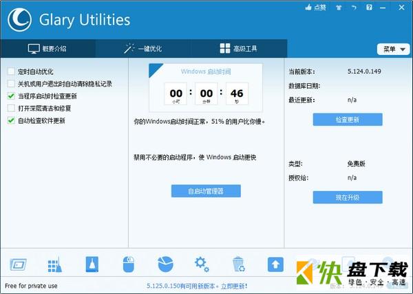 Glary Utilities Pro下载