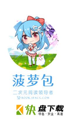 菠萝包轻小说破解版app