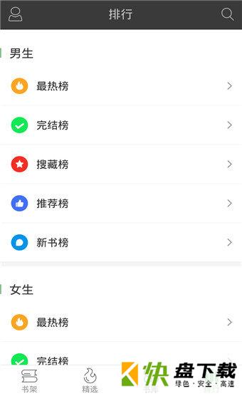 小说天堂app