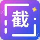 全能微商截图王安卓版 v3.7.8 最新版