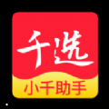 小千助手app