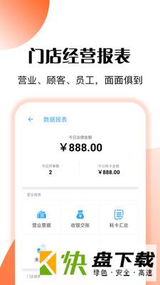 管店宝app