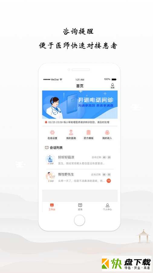 谷医堂医生app