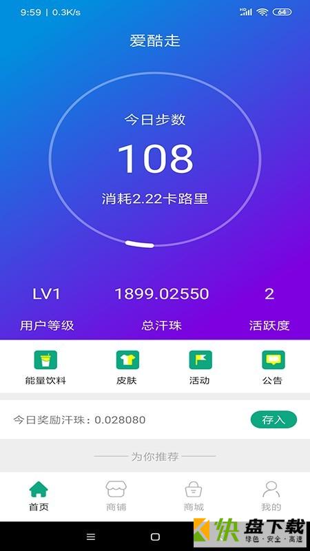 爱酷走app