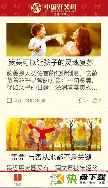 中国好父母app