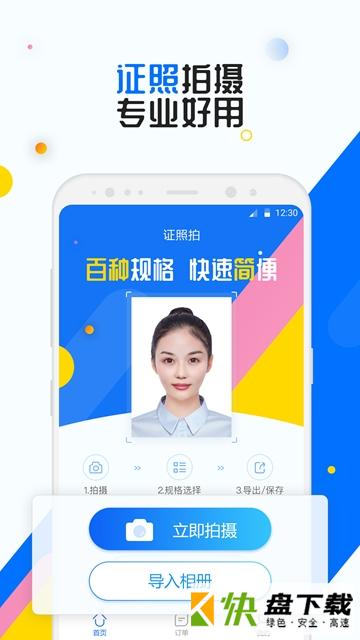 安卓版证照拍APP v1.0.3