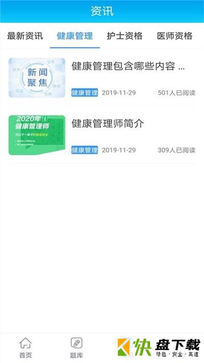 学会网校app