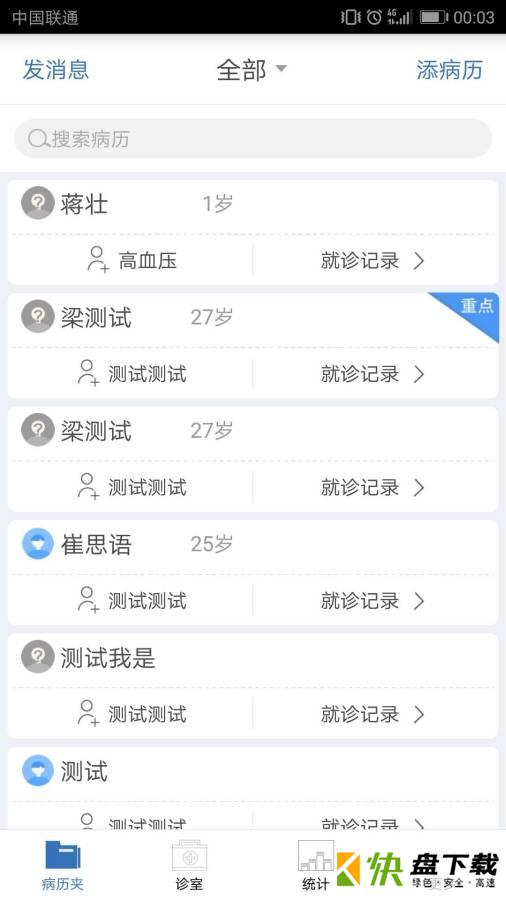 银杏健康之家app