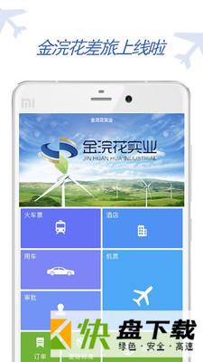 金浣花商旅app
