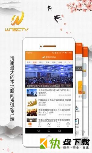 安卓版渭南手机台APP v1.3