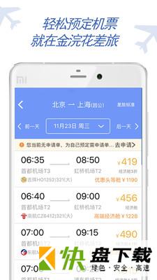 金浣花商旅手机APP下载 v7.6.0.0