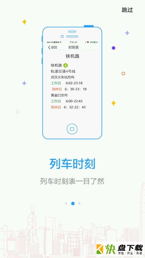 Metro新时代app