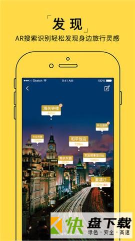 哇喔旅行app