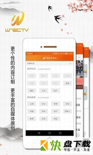 渭南手机台下载