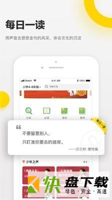 诵读帮app