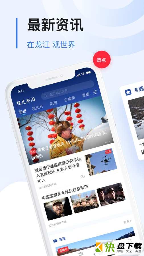 极光新闻app