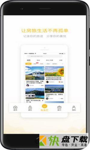 安卓版房车大玩家APP v1.2.2