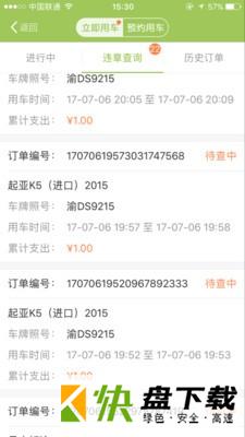 时速租车app