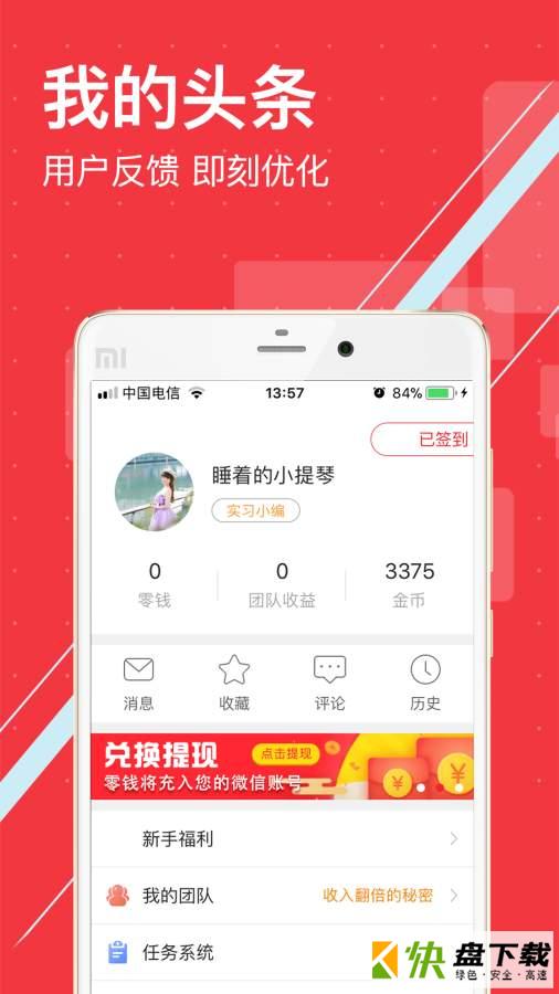 觅头条app