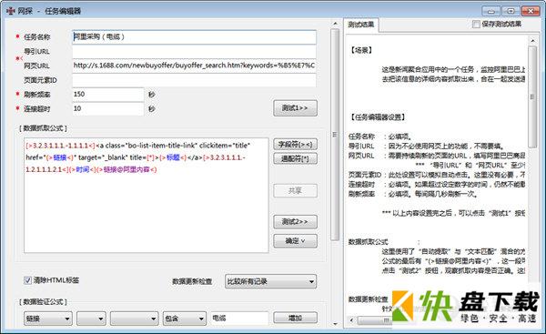 网探网页监控工具下载 v1.9.1.0官方版