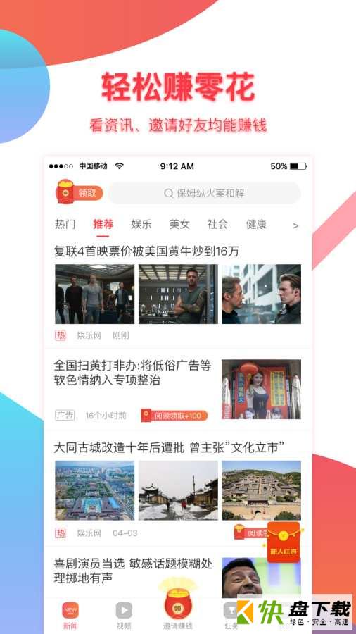 福利头条app