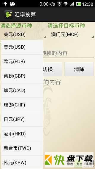 汇率换算安卓版 v15.9