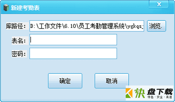 华捷员工考勤记录软件