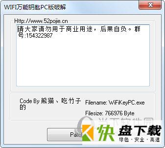 wifi获取工具电脑版下载 v2.0.8 官方pc版