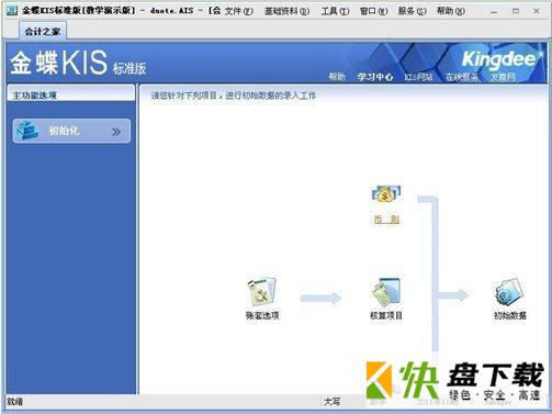 金蝶财务软件下载