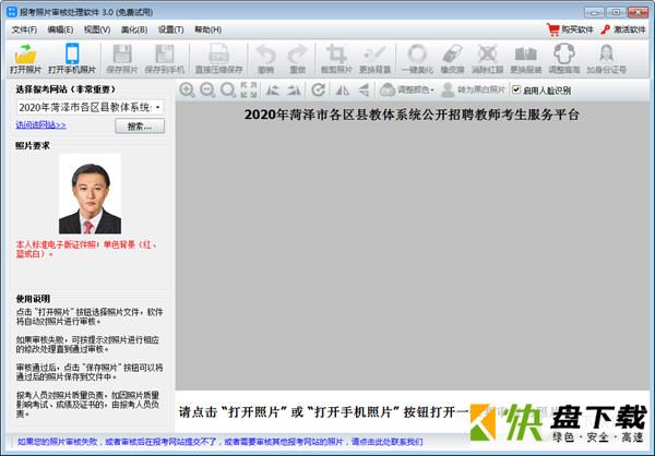 报考照片审核处理软件下载