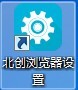 北创专业触摸屏浏览器 V2.5 官方版下载