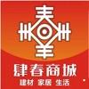 肆春商城app