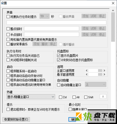 千宇电脑关机工具下载 V1.79 绿色中文版