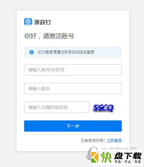 浙政钉下载