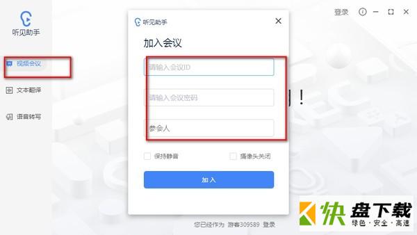 听见助手下载