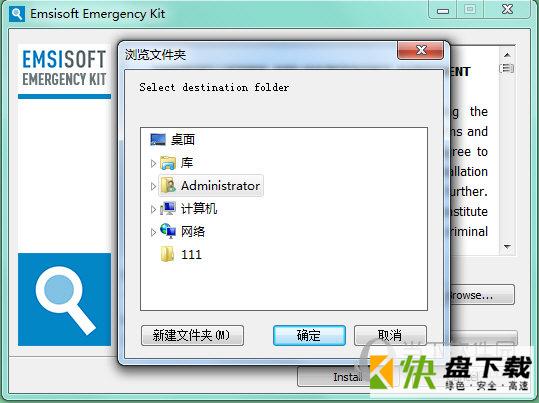 Emsisoft Emergency Kit双引擎病毒急救精灵  v2021.3.0.10718官方版