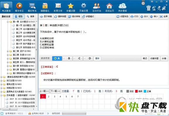 金考典考试软件下载