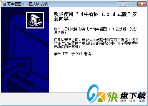 可牛看图 V1.3.0.1006 简体中文绿色免费版