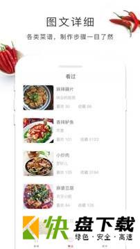 做菜吧手机APP下载 v1.60.40