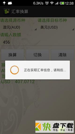 汇率换算app