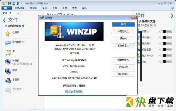 WinZIP Pro下载
