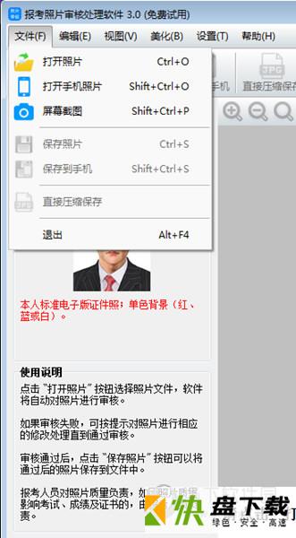 报考照片审核处理软件