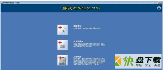 易我数据恢复向导下载