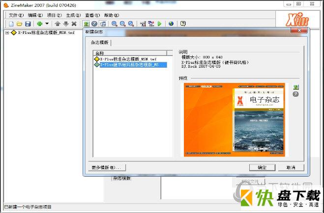 ZineMaker2006下载