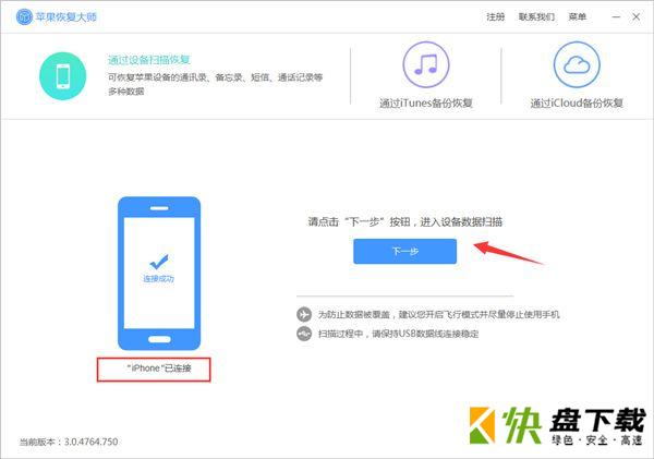 苹果恢复大师客户端官方版下载 v3.7.86