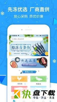 先冻网app