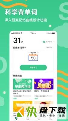 背单词学习app