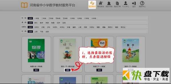 河南省中小学数字教材服务平台下载