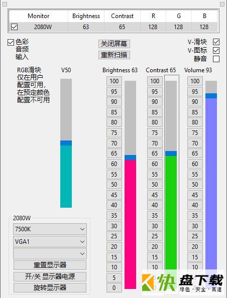 ClickMonitorDDC屏幕亮度调节软件最新版 v7.0.0.0 官方版